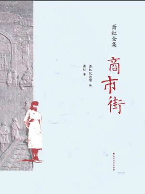 cover image of 商市街